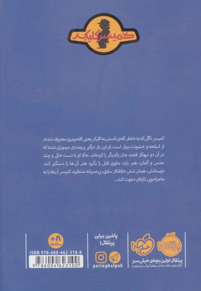 معمای مورگن روت
